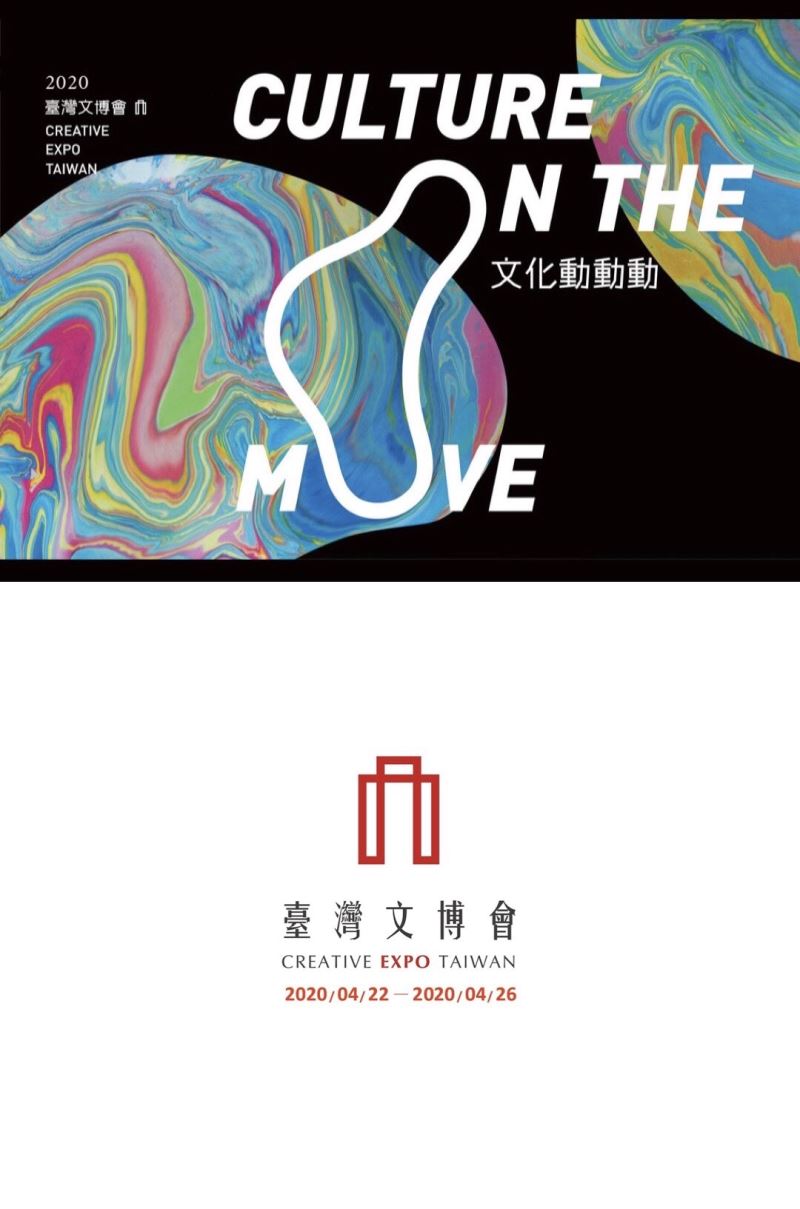 2020年臺灣文化創意設計博覽會開始招商參展！