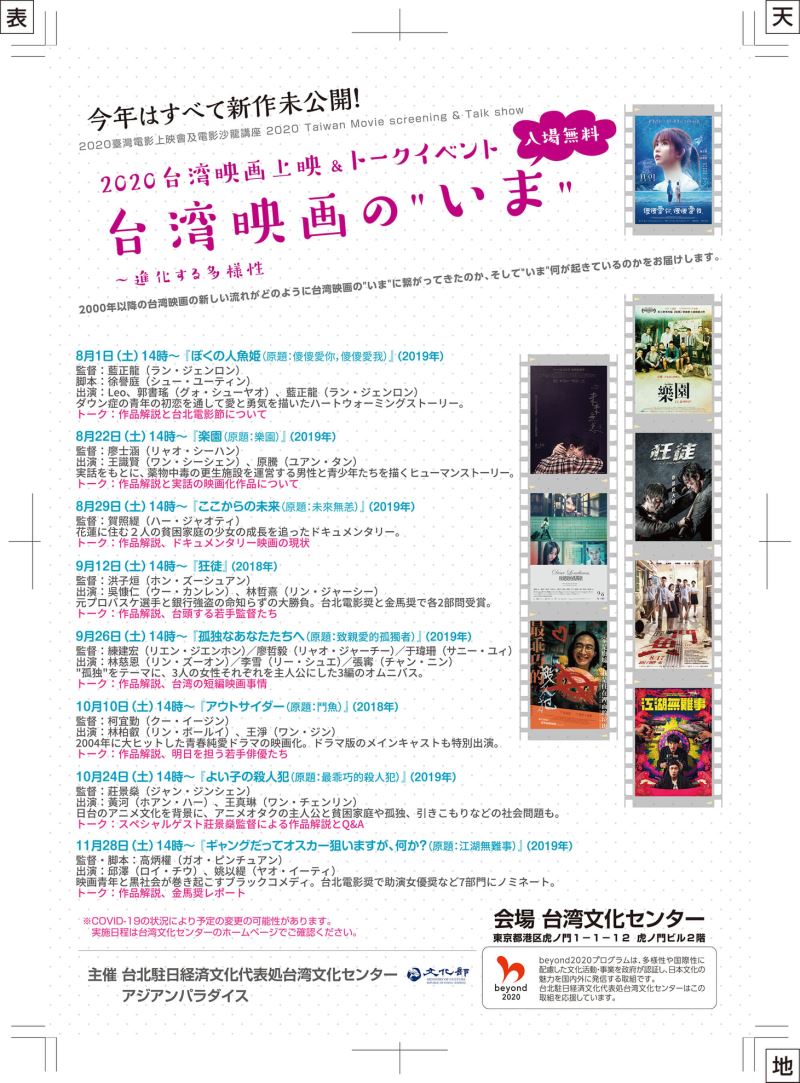 台湾文化センターら主催の台湾映画上映イベント、オンライン開催に　コロナ感染拡大で 