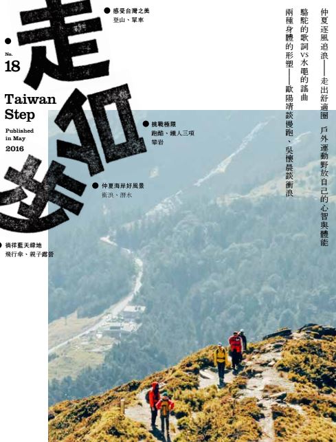 《走台步》免費台灣文化季刊-第18期出版