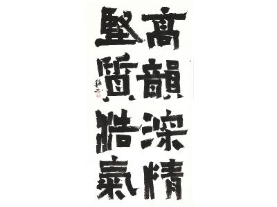 Chungshan Award _ Wu Hong-jun “Sentence from Liu Xi-zai’s Yi Gai (Generalization of Art)” 186×90cm_2021. jpg(open in a window)
