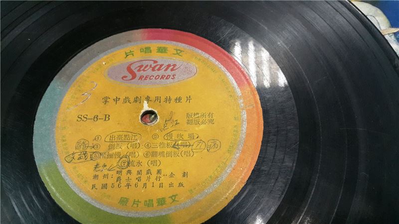 民國56年第一批錄製的音效唱片，標誌著金光布袋戲的黃金年代。
