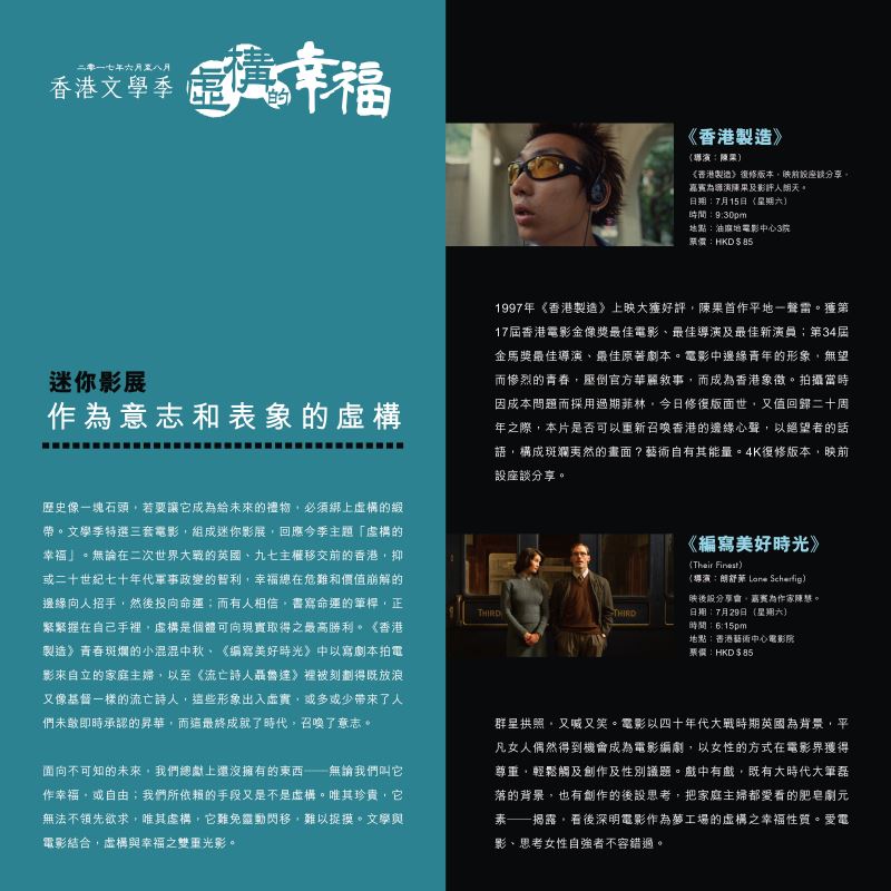 香港文學季：虛構的幸福系列影展