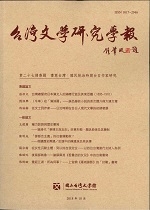 本学報は2013-2020 年「台湾人文及社会科学期刊評比」において第一級期刊に選ばれ、「人文学核心期刊」（THCI）に収録されます。