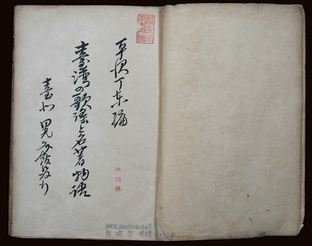 <i>Songs and Famous Stories of Taiwan</i>/ by Heishichi Hirasawa