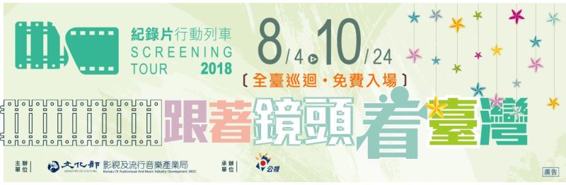 Documentary tour to offer free screenings across Taiwan