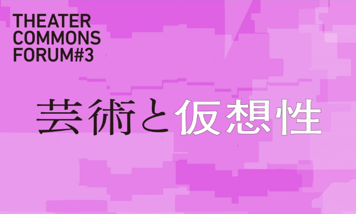 Artist joins Theater Commons Tokyo via video call