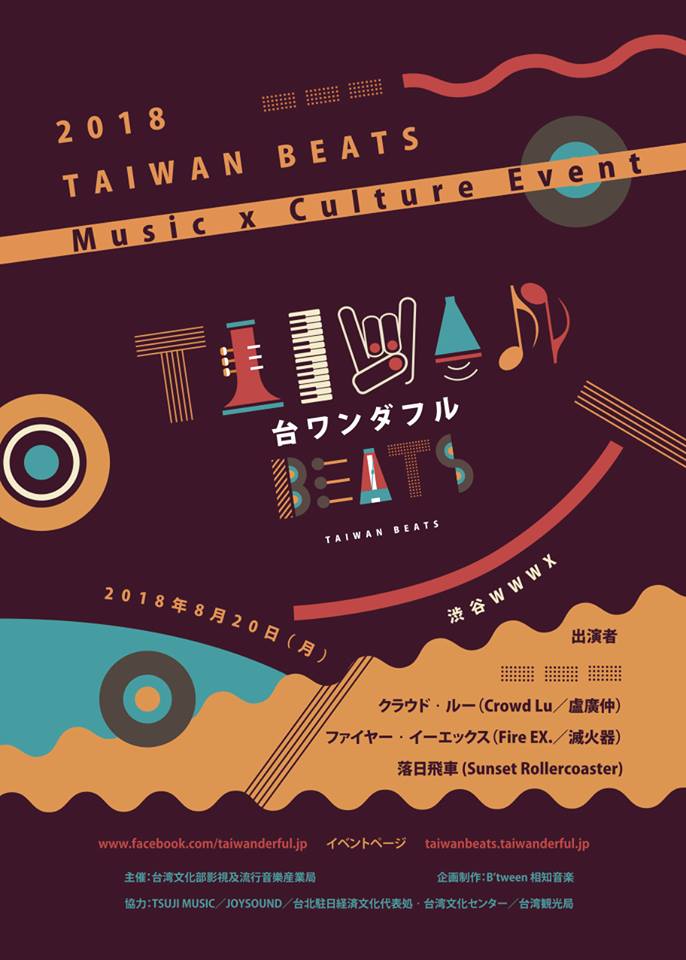 Taiwan music acts to perform in Shibuya, Tokyo