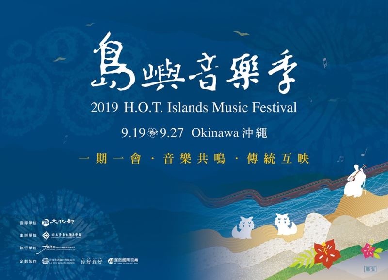Taiwanese concerts to kick off in Okinawa