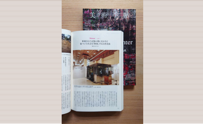 Matsu Biennial featured in Japan