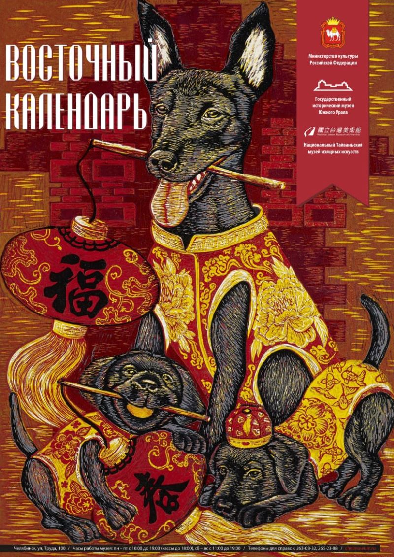 Zodiac-themed prints in Chelyabinsk 