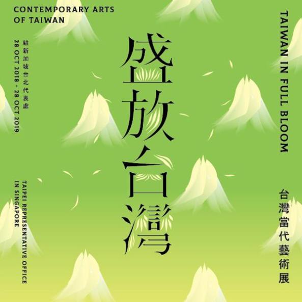 Art Bank exhibition in Singapore