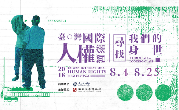 Human rights film festival kicks off in Taipei