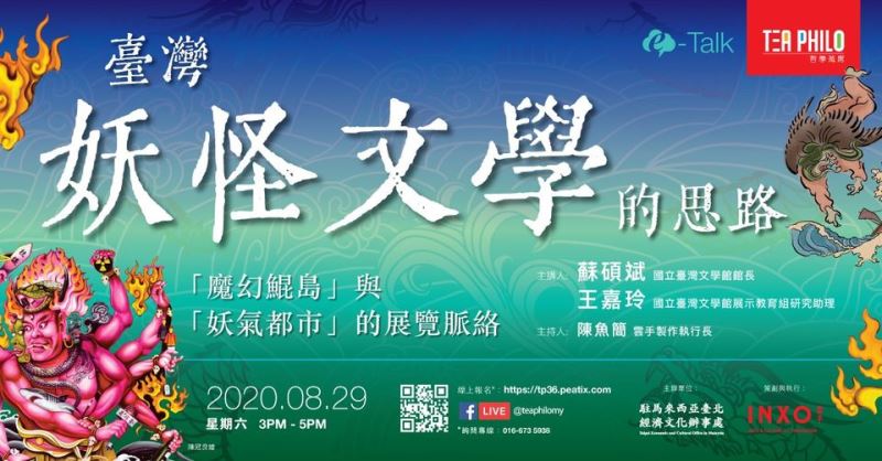 E-Talk to discuss Taiwanese paranormal literature