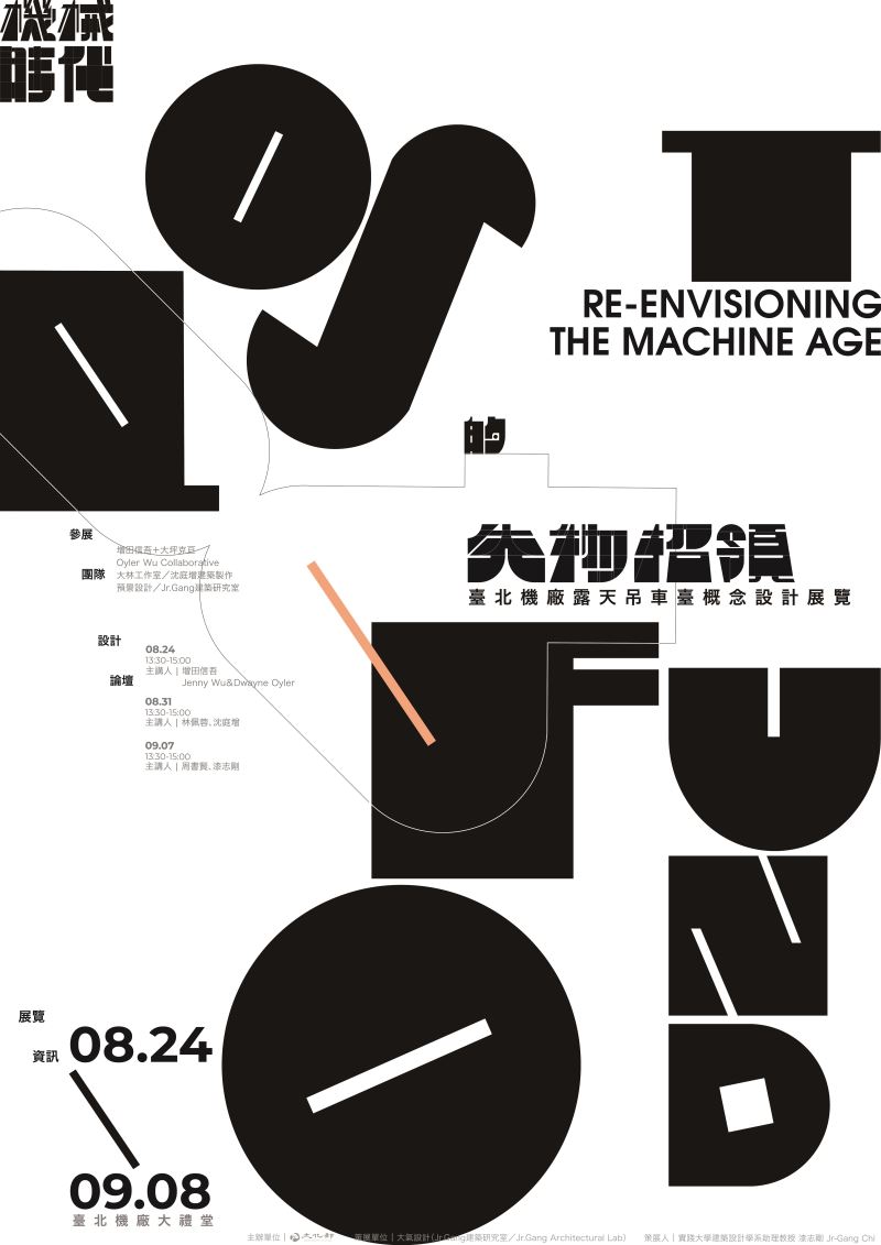 Taipei Railway Workshop hosts spatial design exhibition