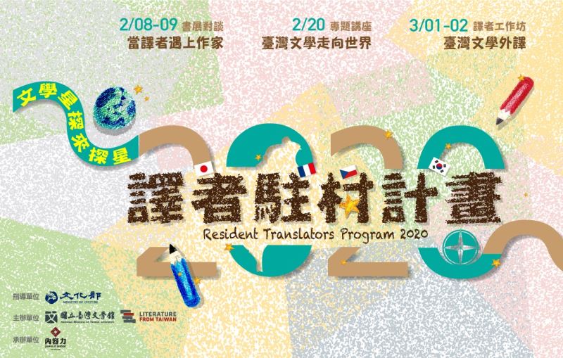 Residency program welcomes international translators