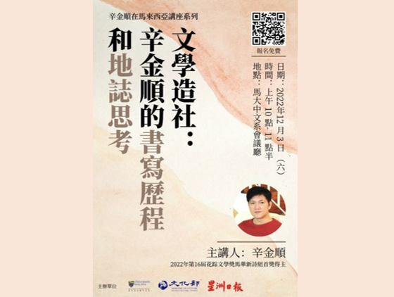 Writer to share Taiwan residency journey in Malaysia