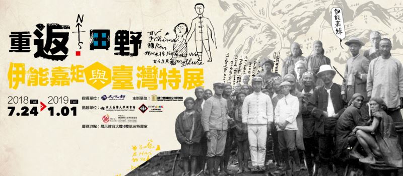 Tainan museum recalls late Japanese anthropologist 