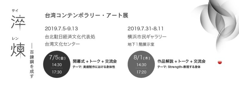 Taiwanese exhibition slated for Tokyo, Yokohama