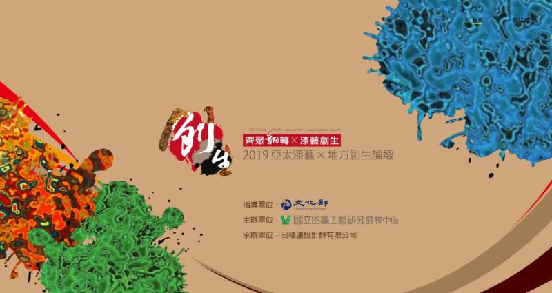 Taiwan to hold lacquer forum with SE Asia, Japan artists
