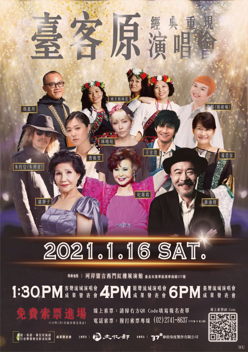 Hakka, Taiwanese, and Indigenous Music Concert 