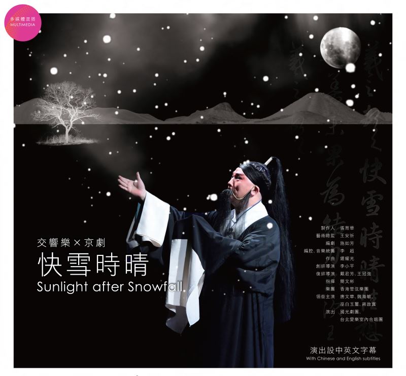 Multidisciplinary operatic performance in HK