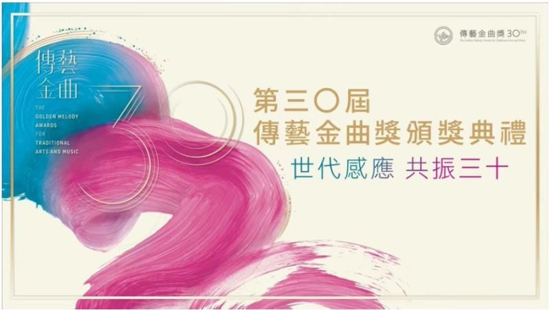 Traditional Golden Melodies celebrate 30th anniversary 