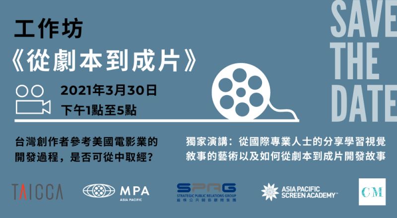 MPA Film Workshop & Pitching Competition