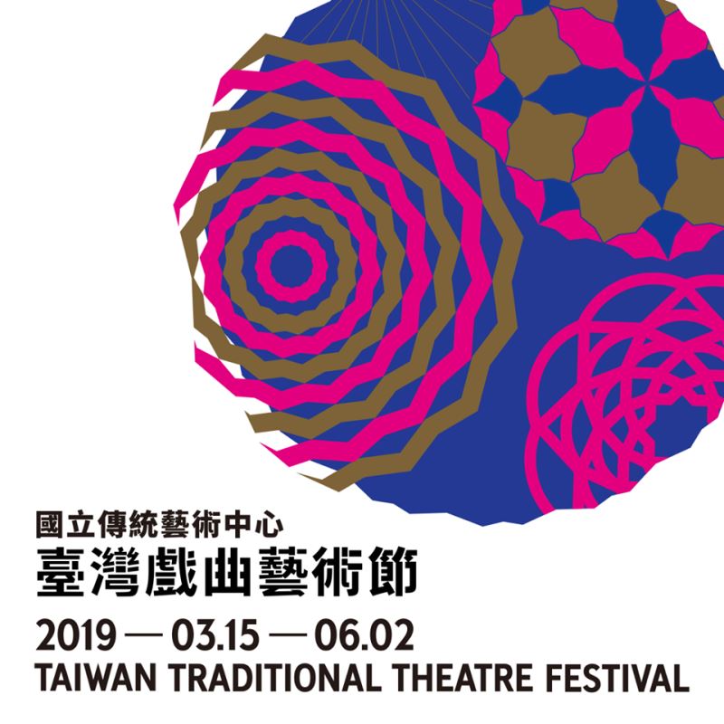 2019 Taiwan Traditional Theatre Festival kicks off