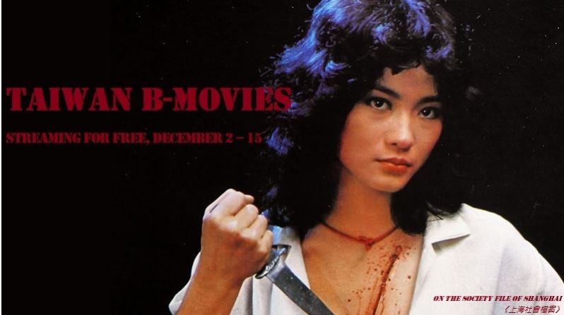 "Taiwan B-Movies" virtual screening in New York
