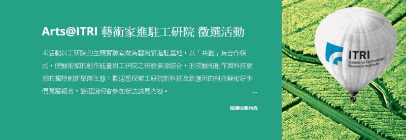 Taiwan launches interdisciplinary residency program