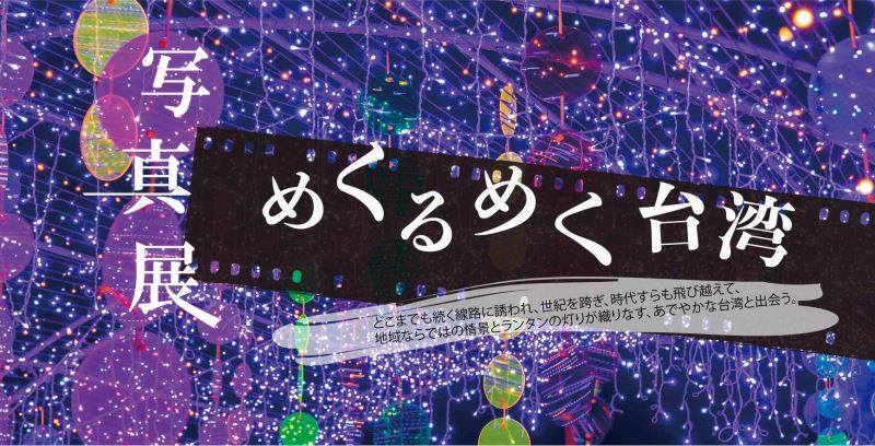 Photography exhibition in Tokyo