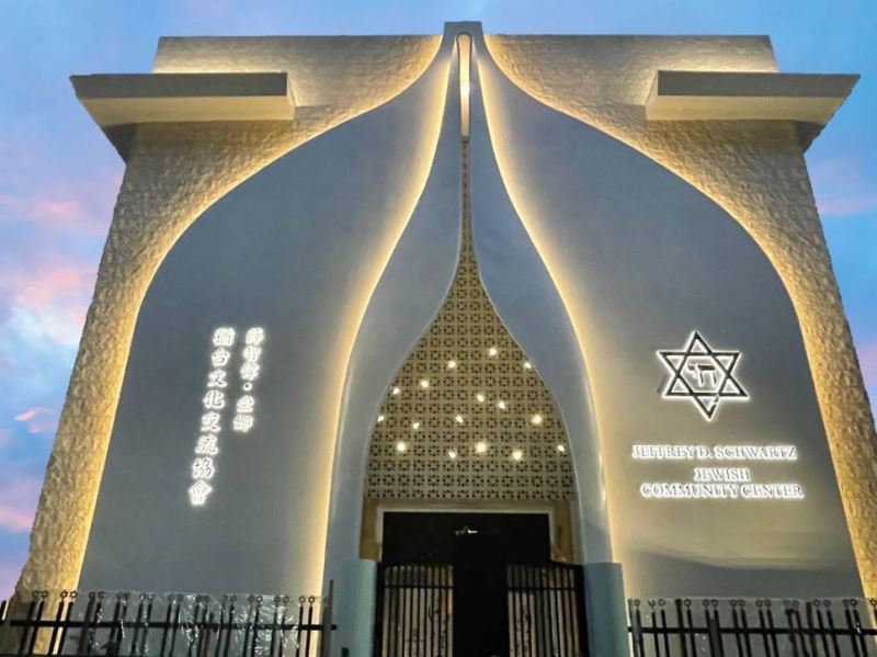 Jeffrey D. Schwartz Jewish Community Center