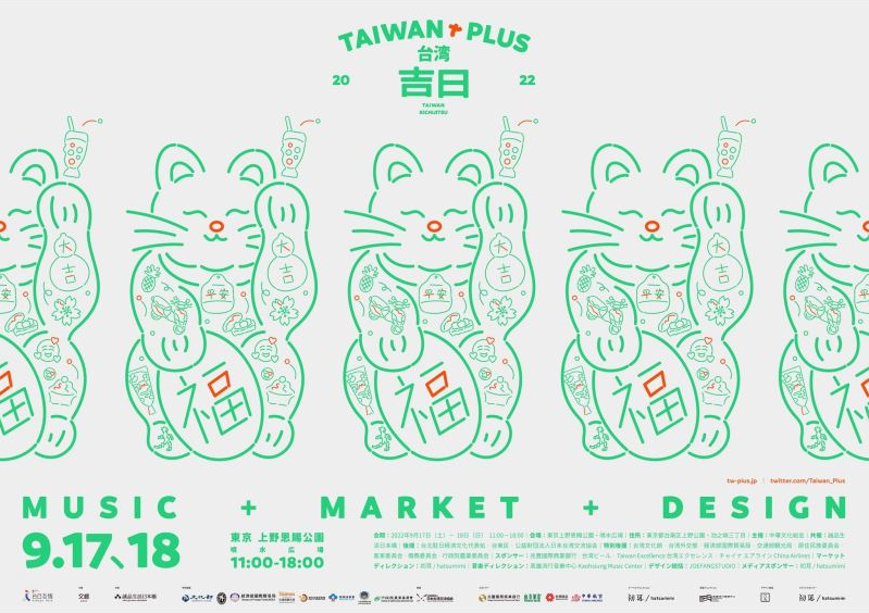 Taiwan Plus 2022 returns to Tokyo this September