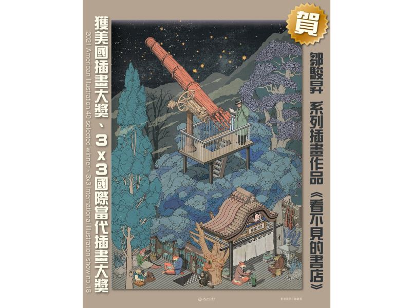 Taiwanese artist wins two U.S. illustration awards