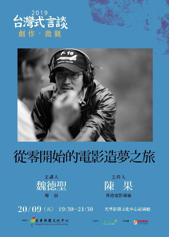Acclaimed filmmaker Wei Te-sheng in HK