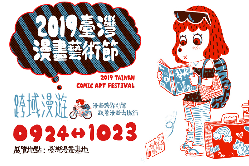 2019 Taiwan Comic Art Festival in Taipei
