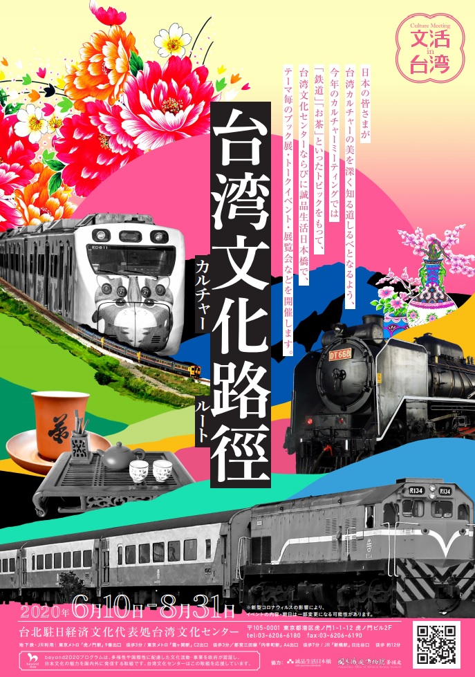 Tokyo exhibition on the beauty of Taiwan’s railroads