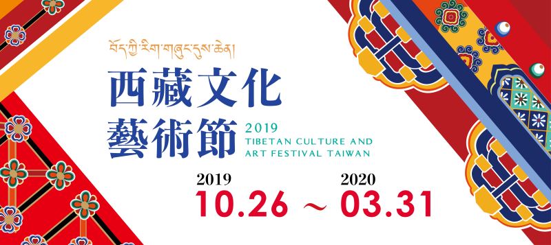Fifth edition of Tibetan festival opens in Taipei