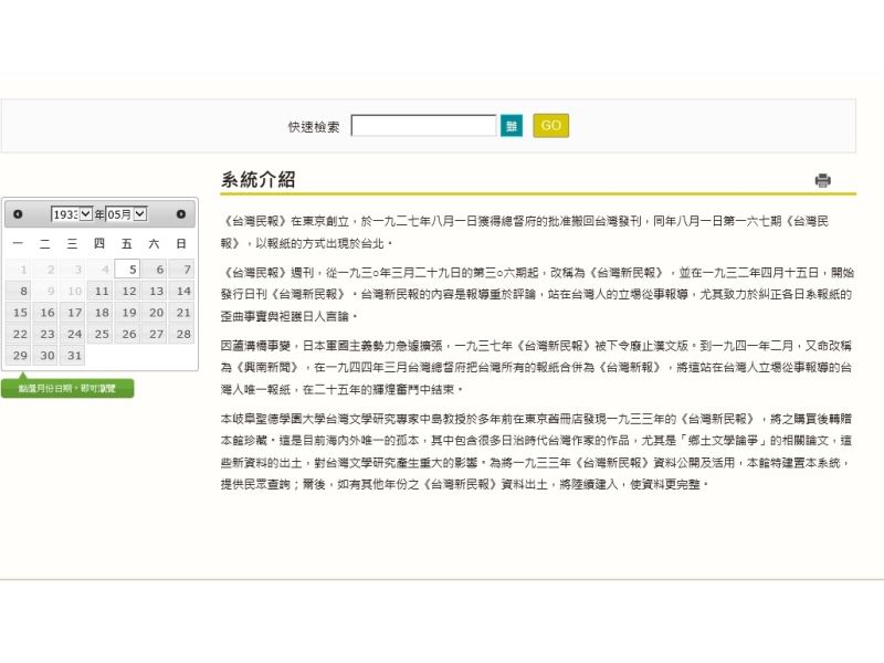 1933年台灣新民報資料檢索系統