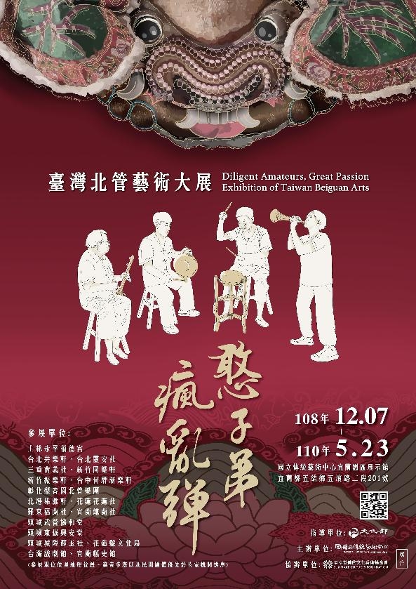 ‘Aficionados Diligentes, Gran Pasión: Exposición de las Artes de Beiguan de Taiwán’