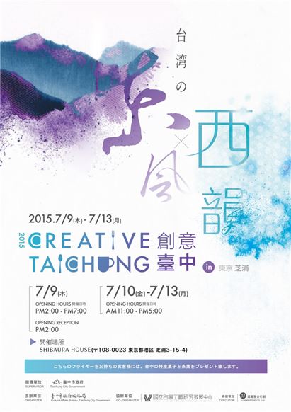 【展覧会】「2015 Creative Taichung — 日本東京国際交流エキジビション」開催！