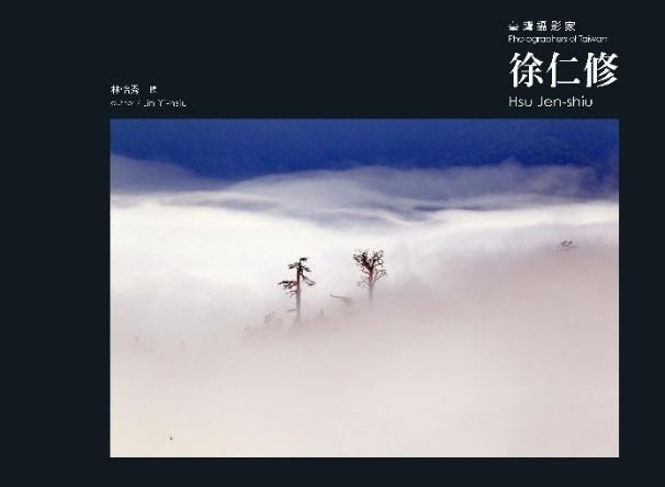 Photographers of Taiwan Series 3 - Hsu Jen-shiu