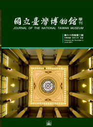 國立臺灣博物館學刊64-2期