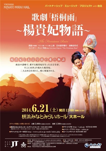 台北発のオペラ「梧桐雨 ~楊貴妃物語~」、21日に横浜で上演