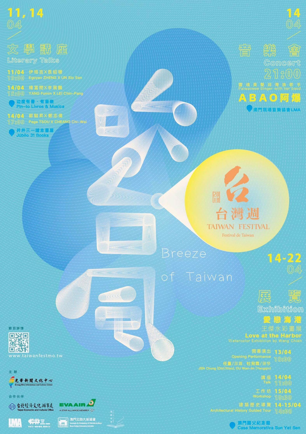 Taiwan-themed arts fest to bring music, literature to Macau   