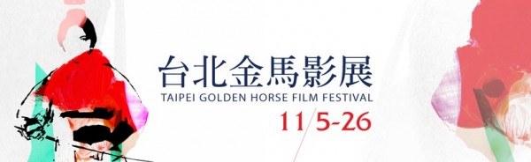 '2015 Taipei Golden Horse Film Festival'