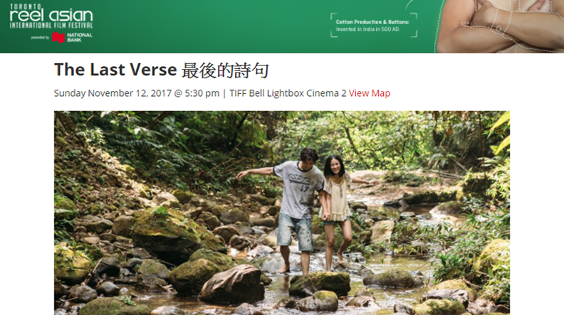 2017 Toronto Reel Asian International Film Festival to Spotlight 6 Taiwanese Films including THE LAST VERSE and MY DEAR ART and more, Nov 12-13
