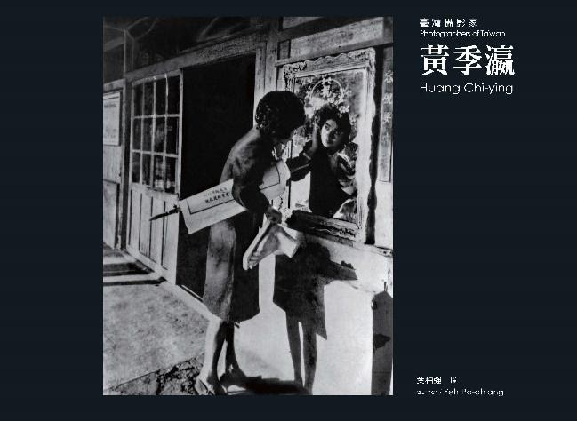 Photographers of Taiwan Series 3 - Huang Chi-yin