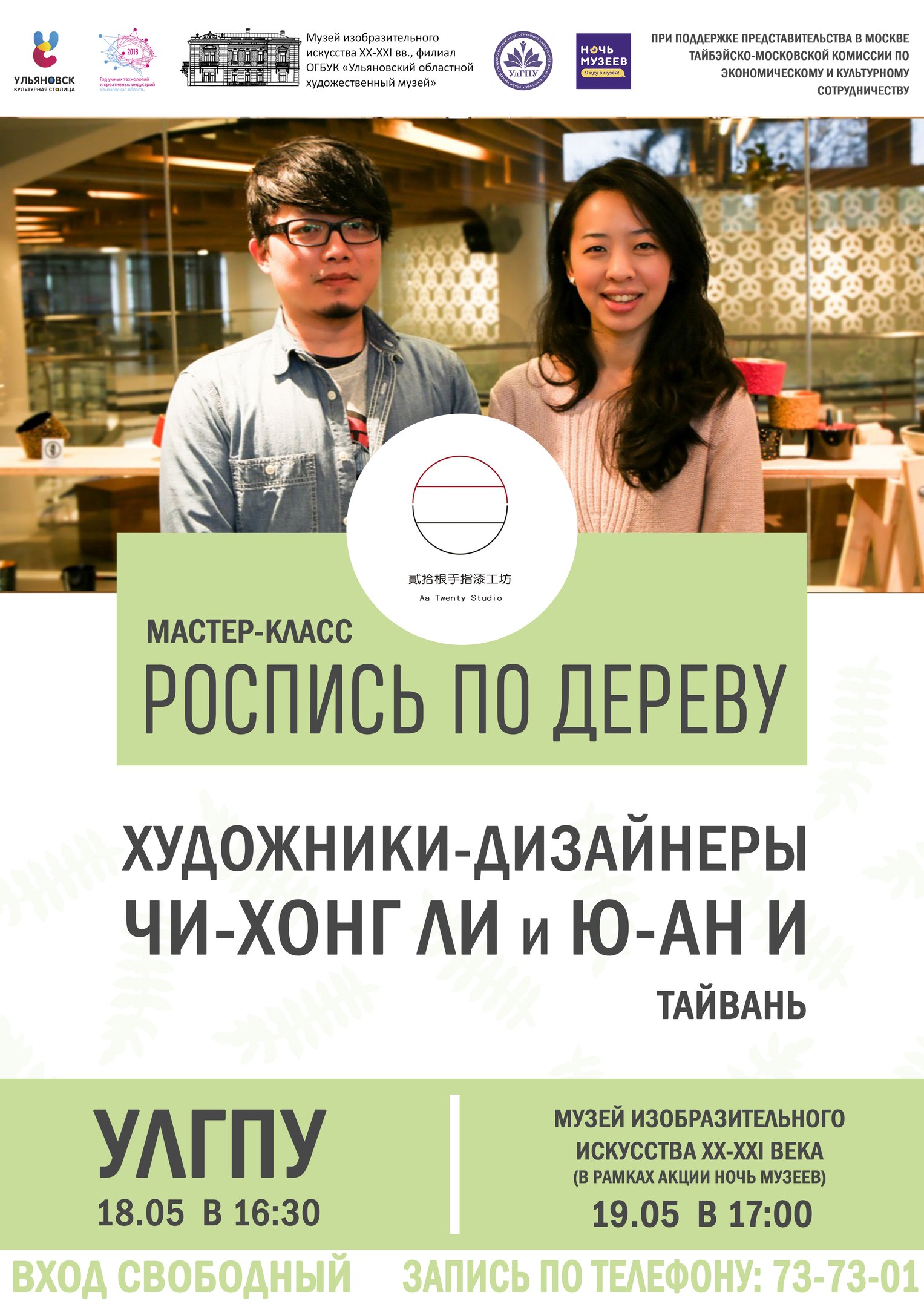 Taiwanese artisans to hold lacquer workshops in 3 Russian cities