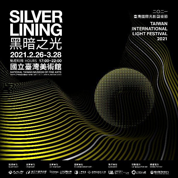 Festival Internacional de Luces y Sombras de Taiwán 2021 